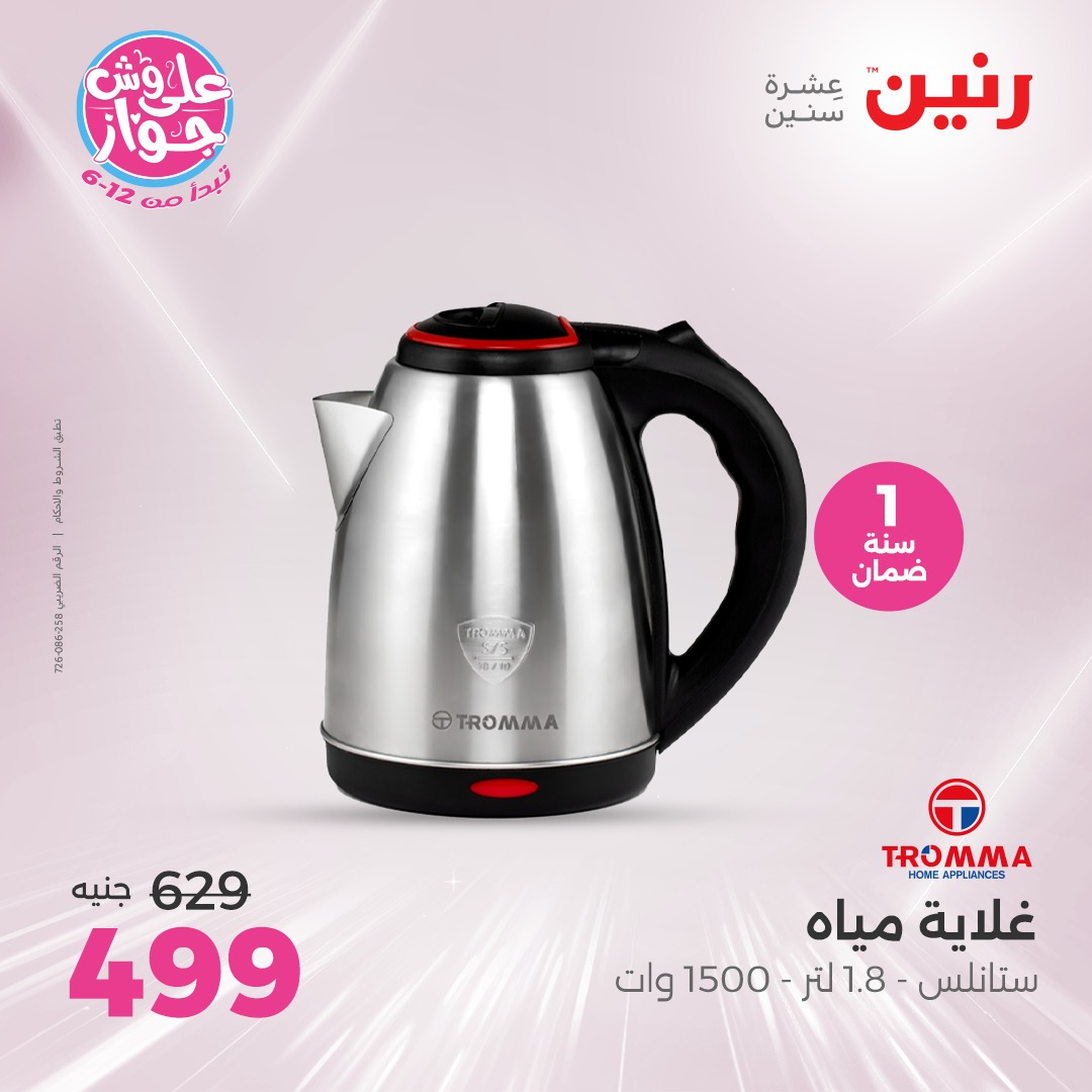 raneen offers from 26jun to 28jun 2025 عروض رنين من 26 يونيو حتى 28 يونيو 2025 صفحة رقم 100